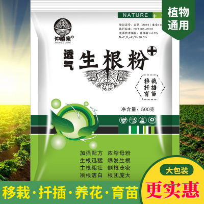生根粉液劑 植物通用快速爆發式養花利器，廠家直供包郵揭秘